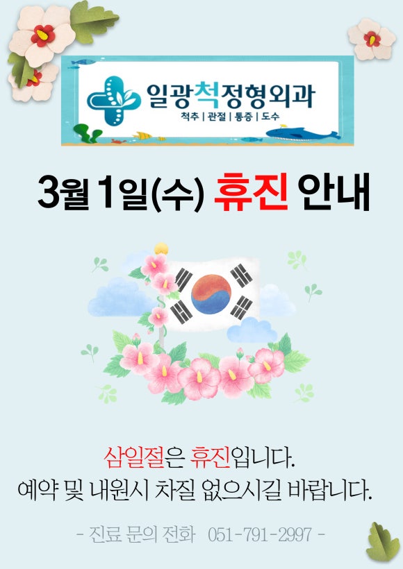 일광척정형외과 이미지
