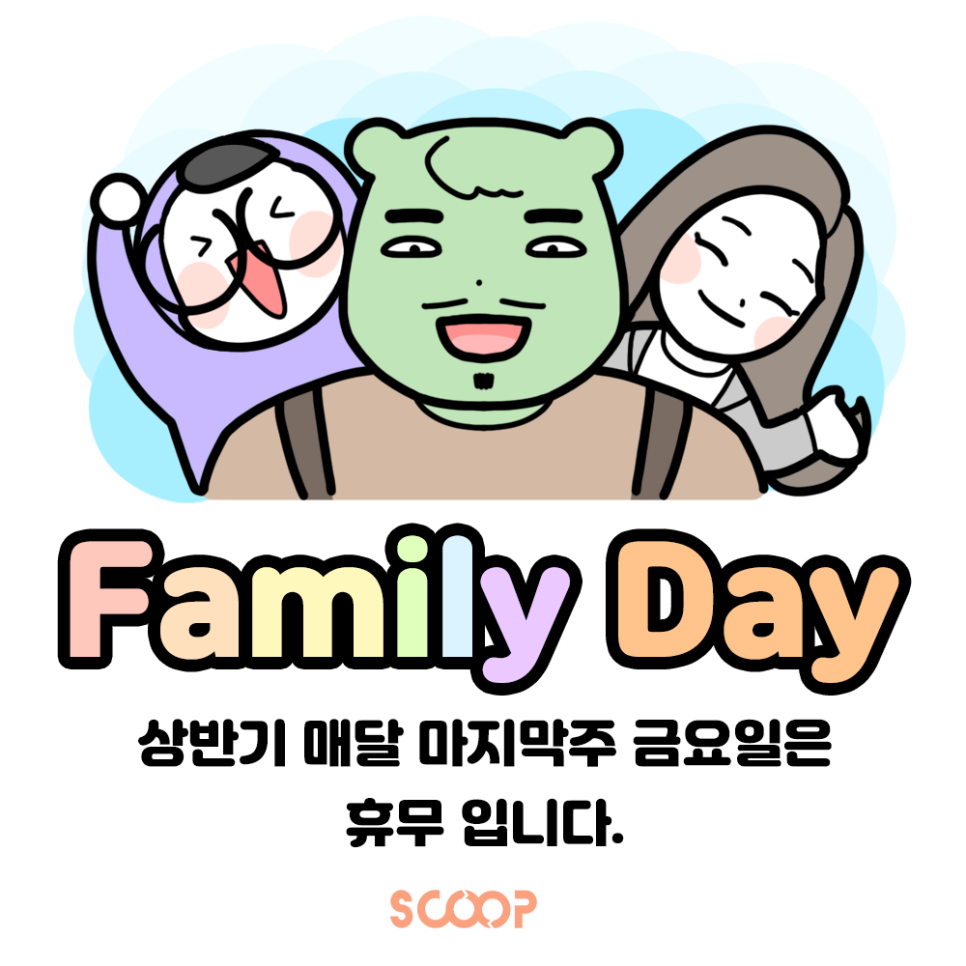 주식회사 스쿱 이미지