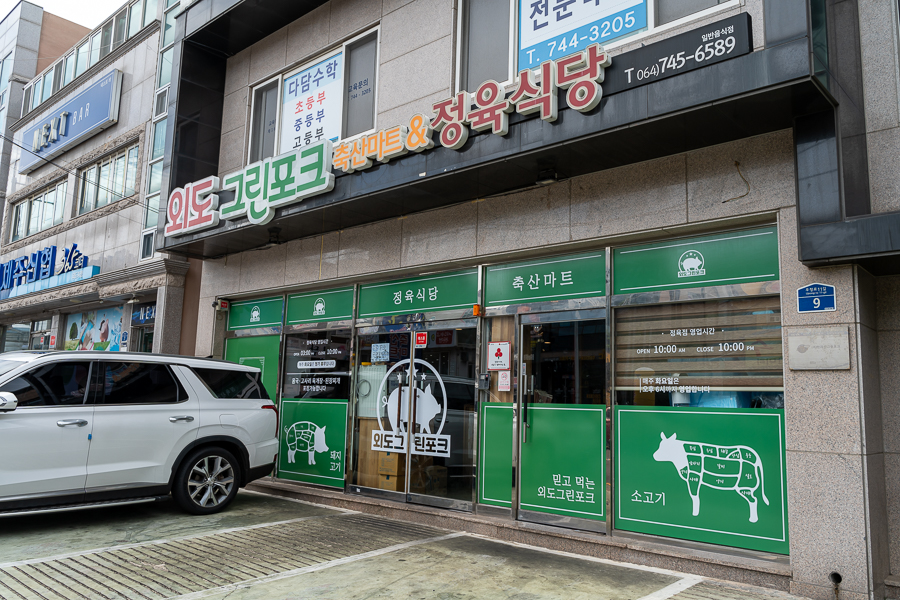 그린식당 이미지