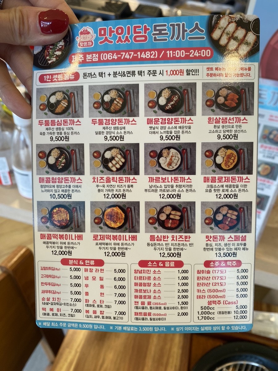 맛있당돈까스제주본점 이미지