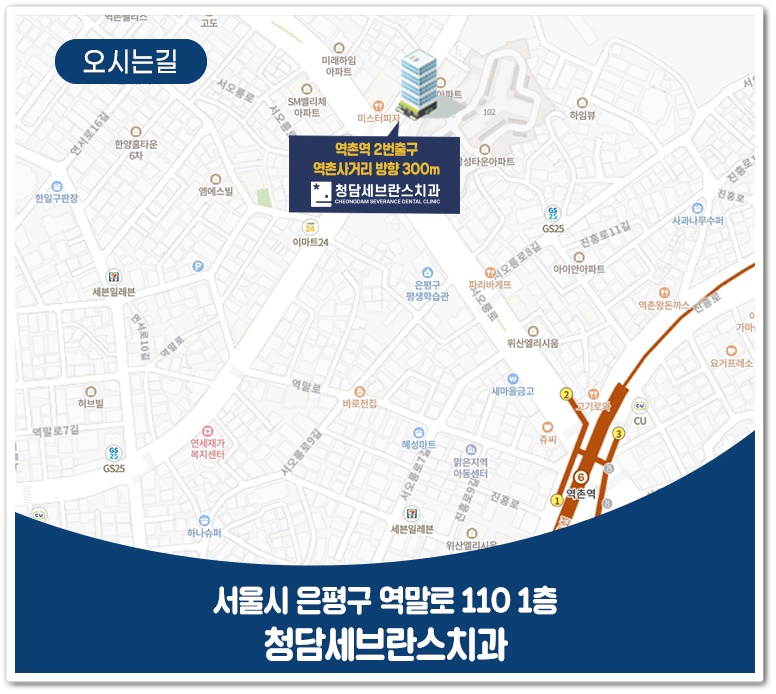 청담세브란스치과의원 이미지