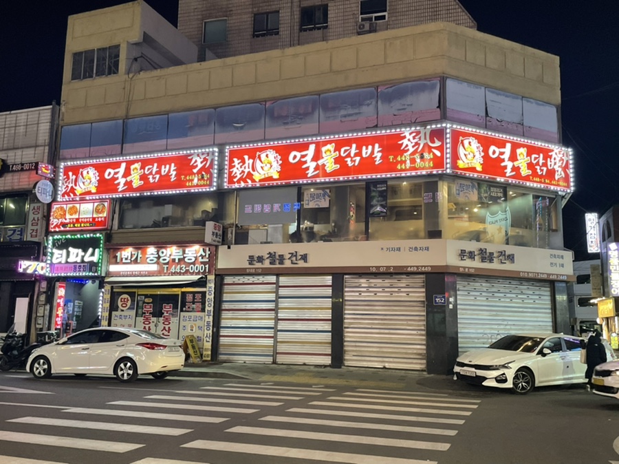 열불닭발 이미지