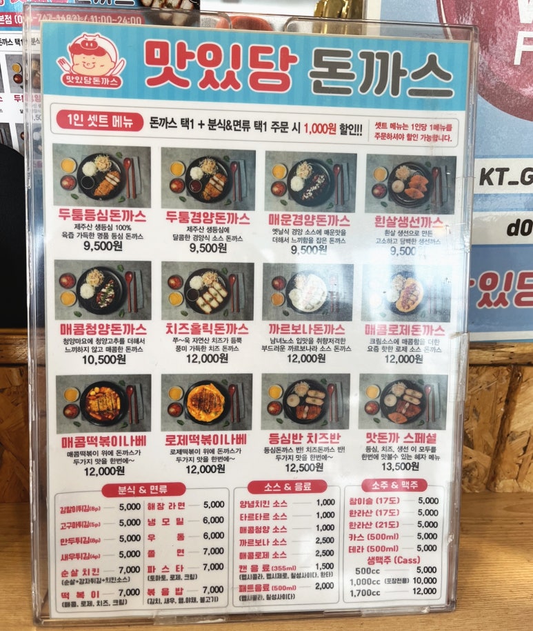 맛있당돈까스제주본점 이미지