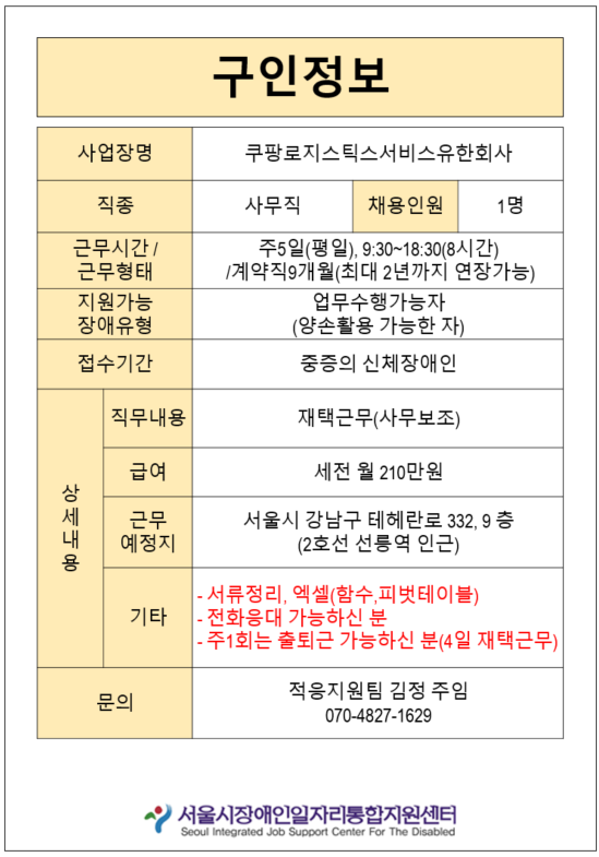 쿠팡로지스틱스서비스 유한회사 이미지