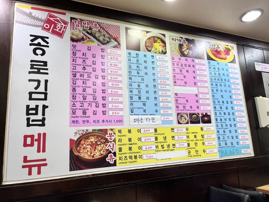 이화종로김밥 이미지