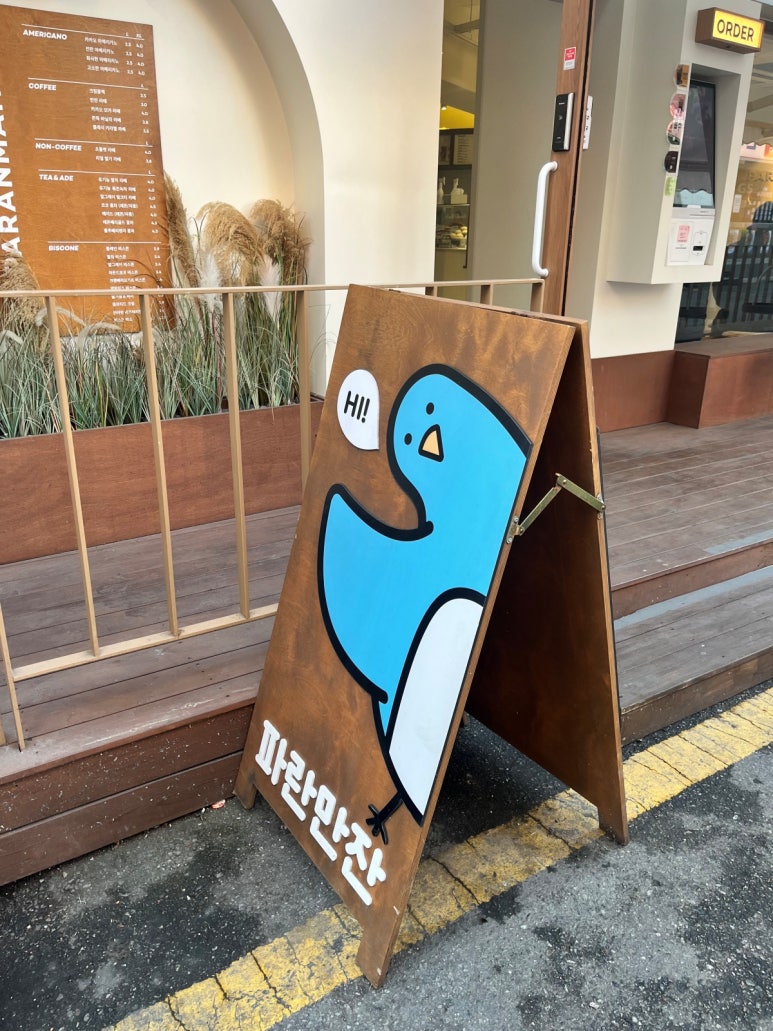 파란만잔 이미지
