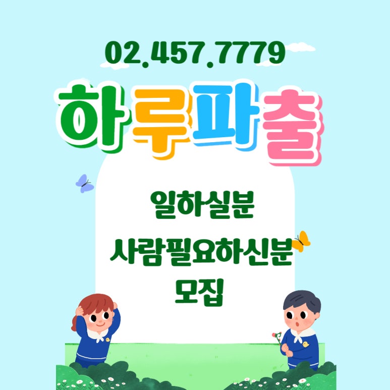 하루파출부 이미지