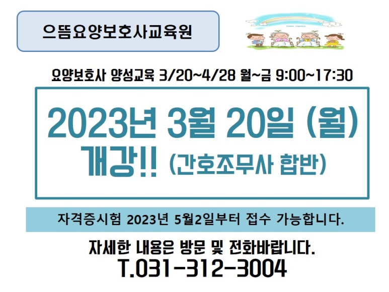 으뜸요양보호사교육원 이미지