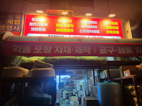 동아종합유통 이미지