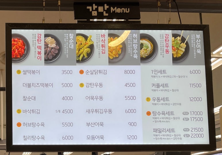 감탄떡볶이롯데마트 이미지
