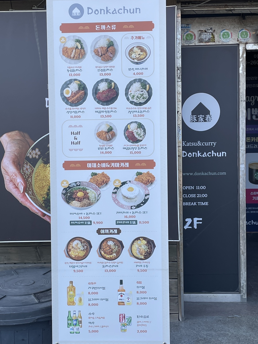 돈카춘 광안비치점 이미지
