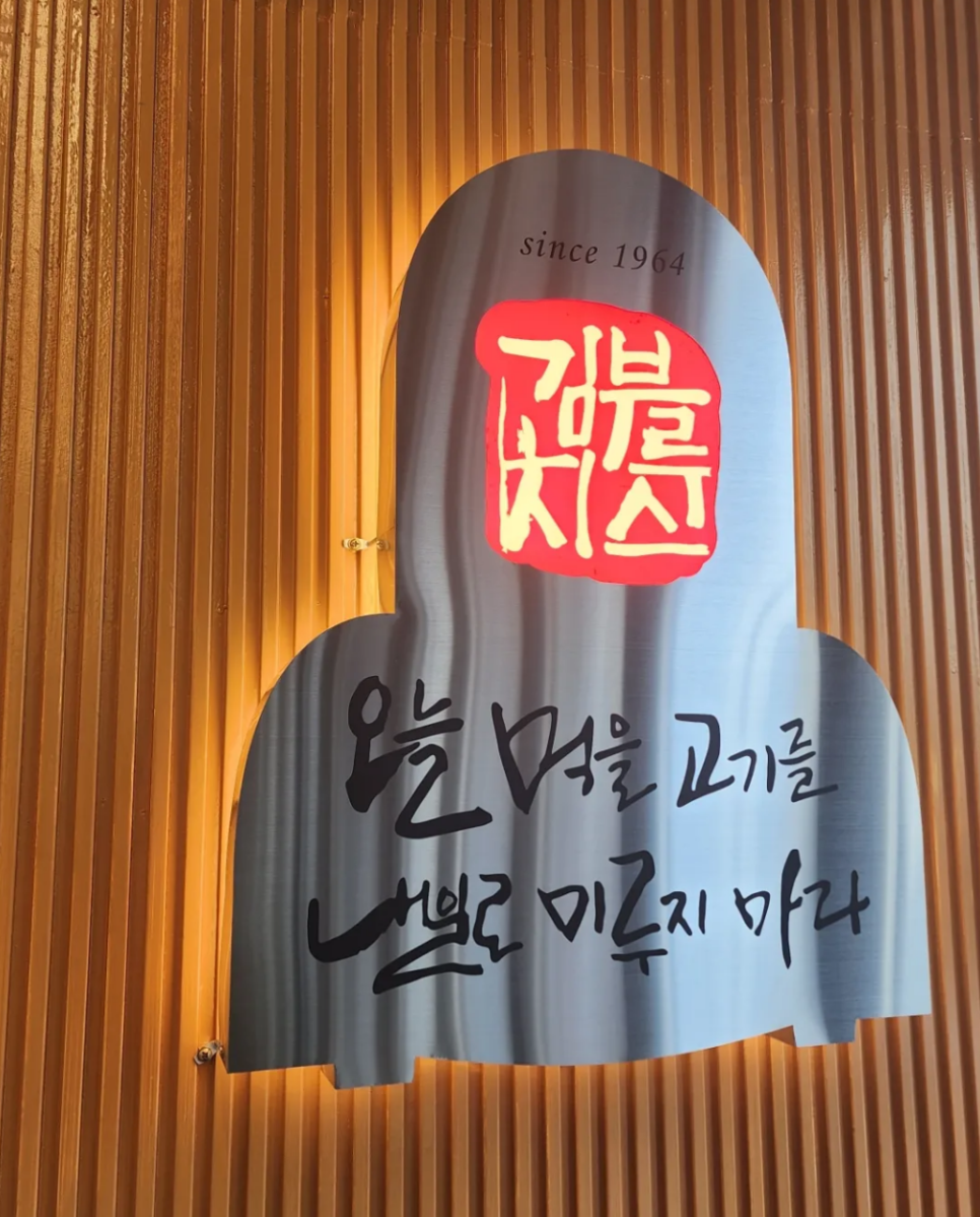 김치부루스 이미지