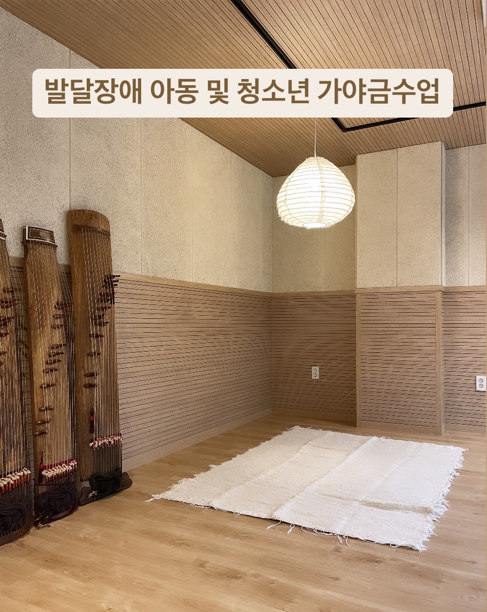 가야금스튜디오;가야금이흐르는제주 이미지