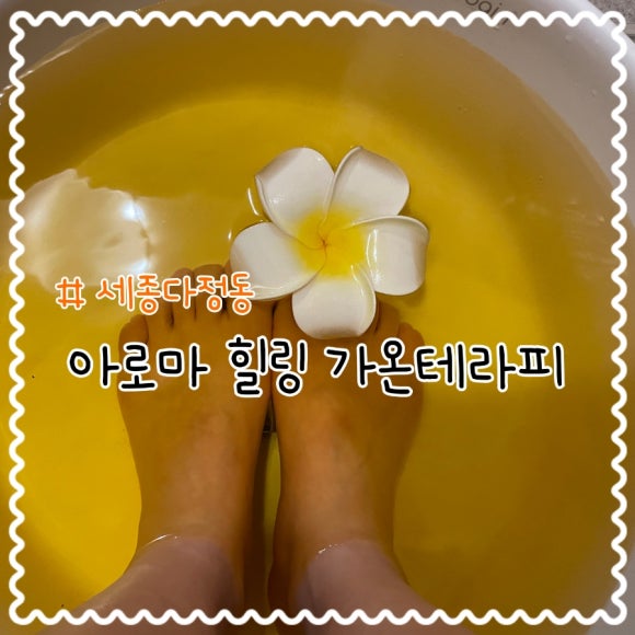가온테라피 이미지