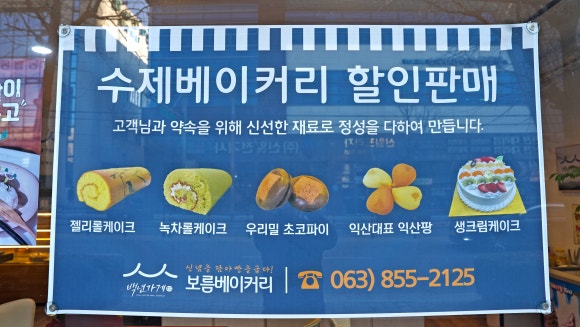 보름 베이커리 이미지