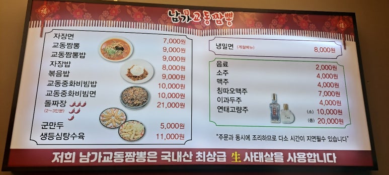 남가교동짬뽕 이미지
