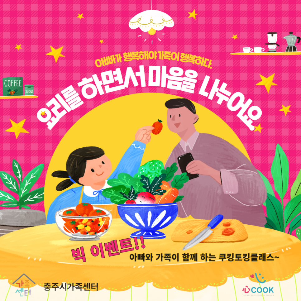쿠킹토킹 이미지