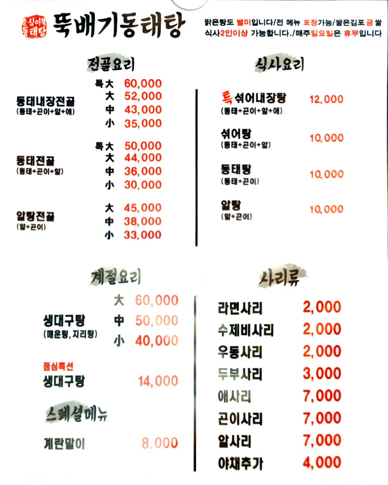순심이뚝배기동태탕 이미지