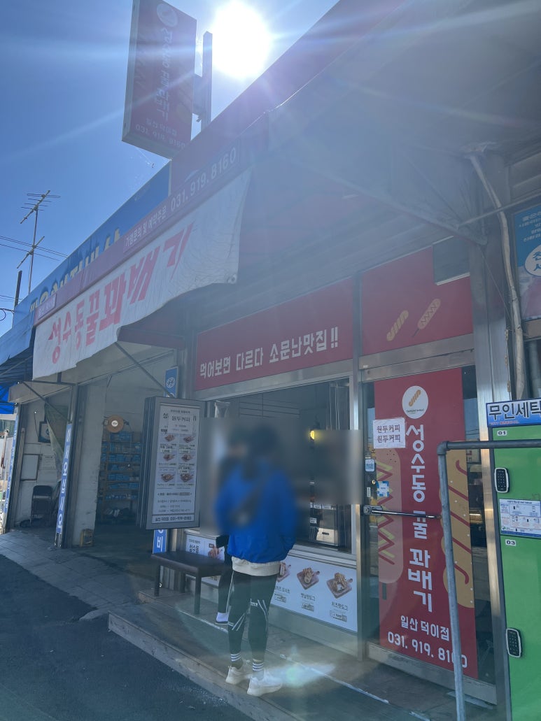 성수동꿀꽈배기일산 이미지