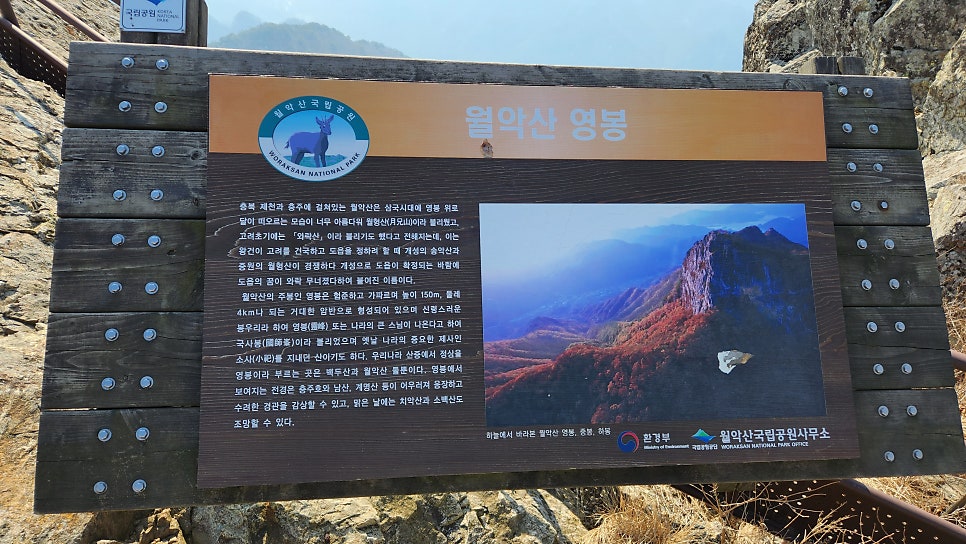 월악산 긴급재난 안전쉼터 이미지