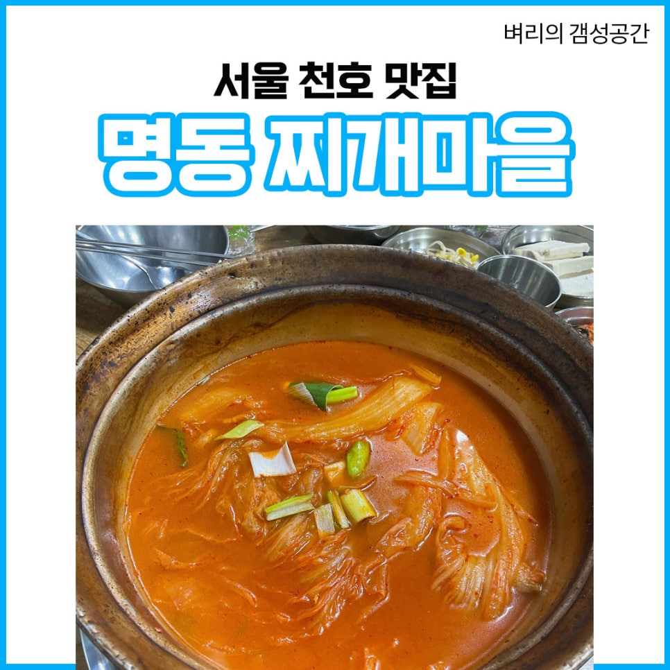 팔팔 찌개마을 이미지