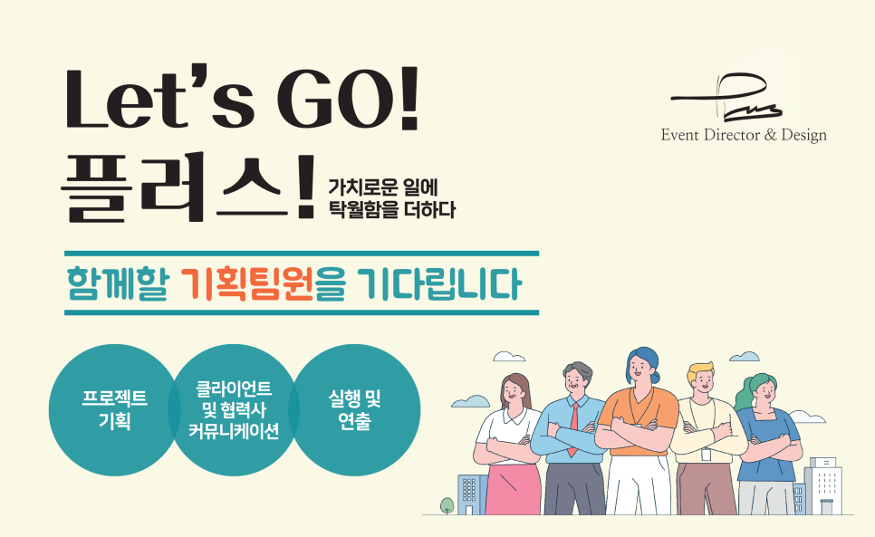 [(주)플러스기획] [행사기획 및 운영] 신입&경력 채용 - 사람인