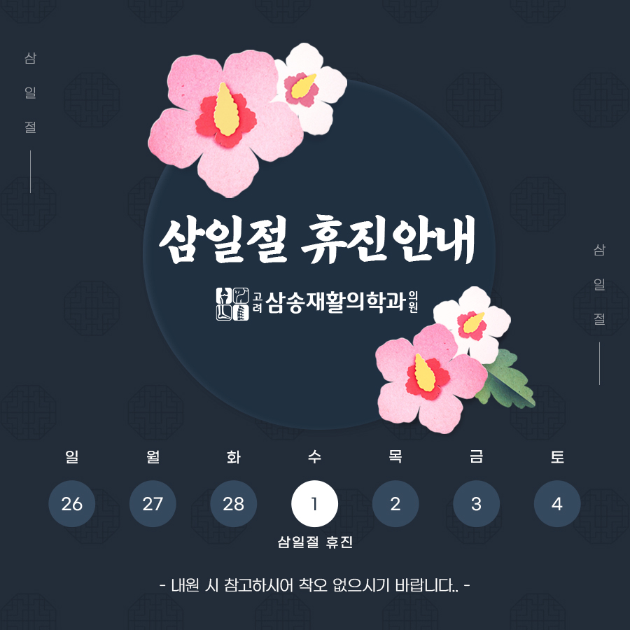 고려삼송재활의학과의원 이미지