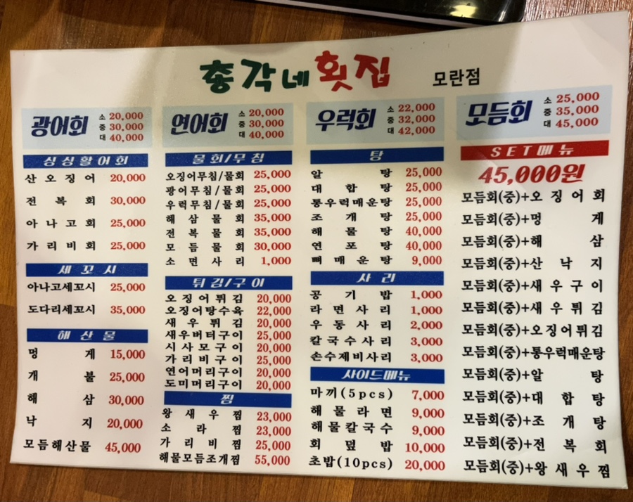 총각네횟집 이미지