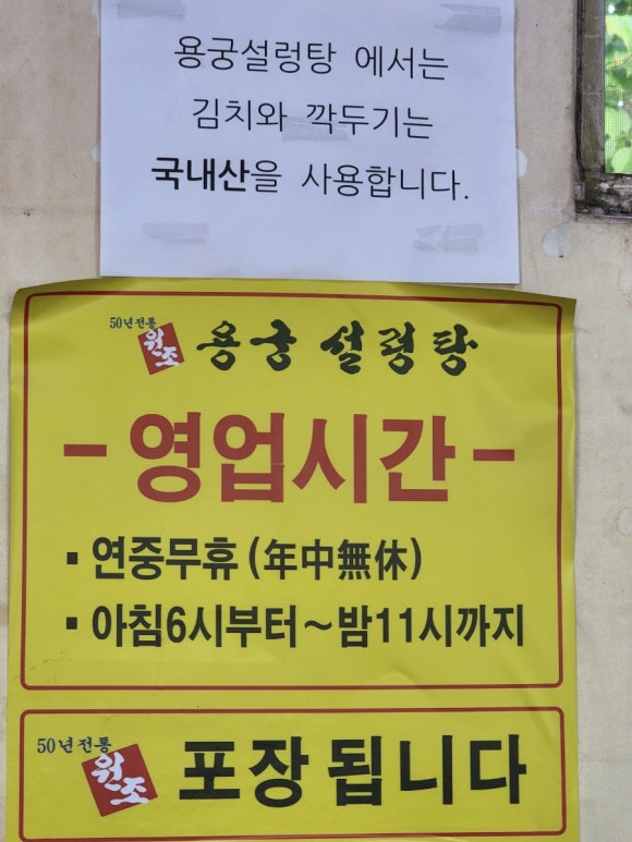 용궁설렁탕 이미지