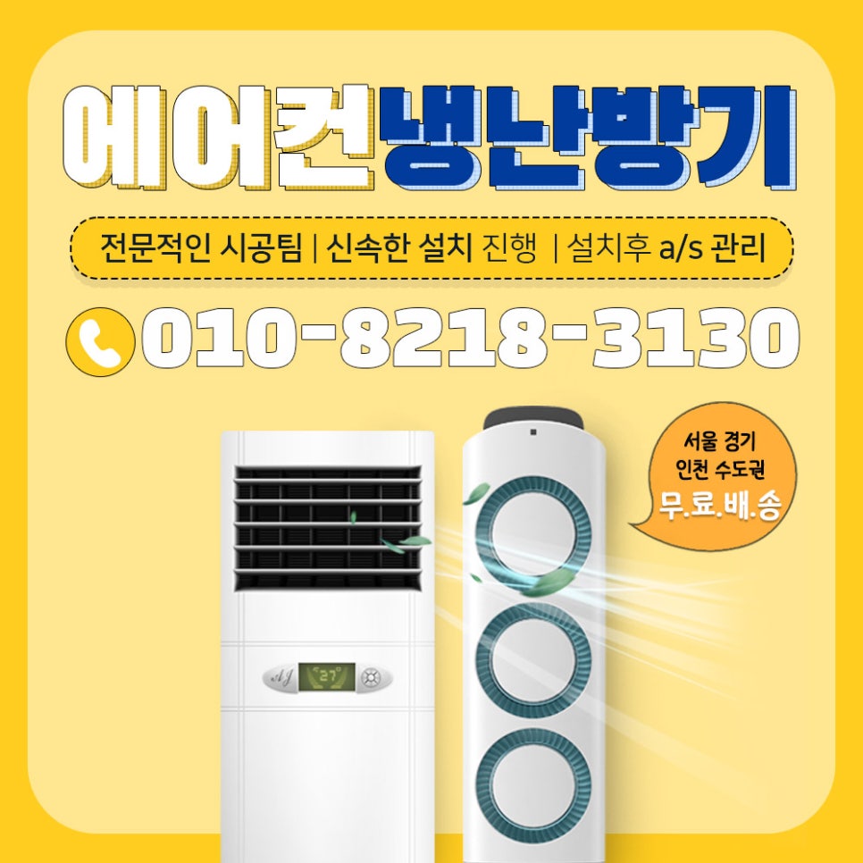 일산에어컨가스충전 이미지