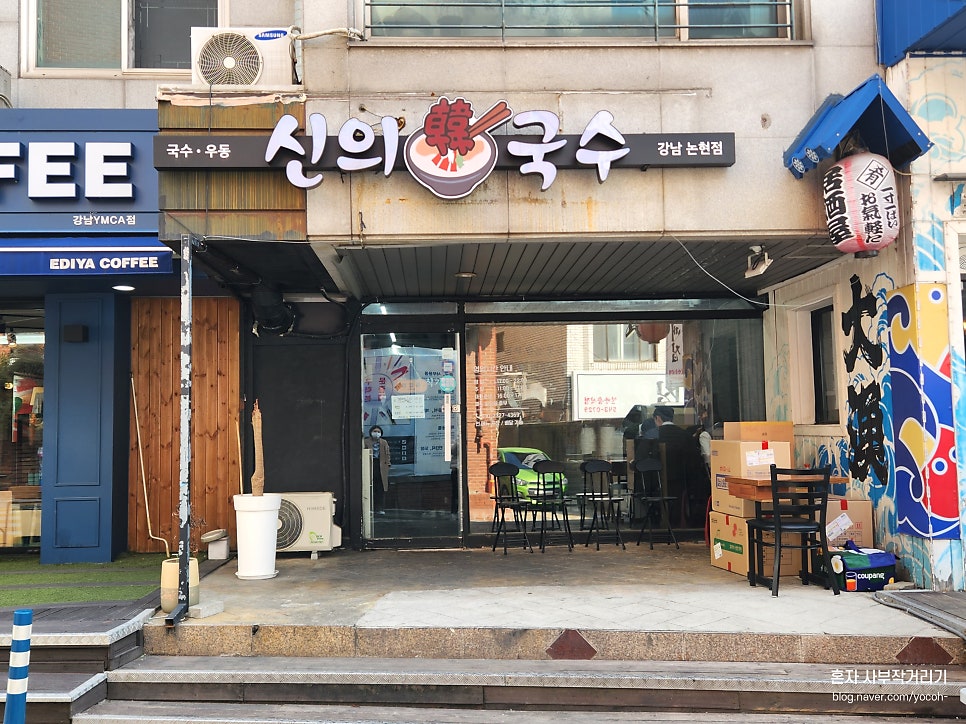 신의한국수강남 이미지
