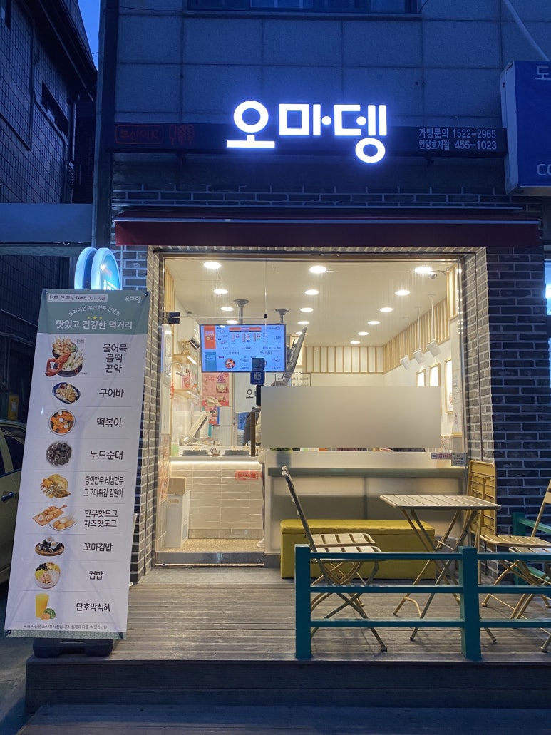 오마뎅안양 이미지
