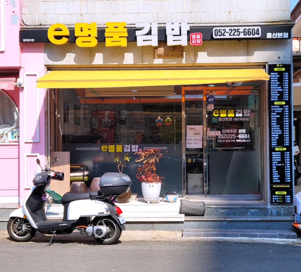이명품김밥 이미지