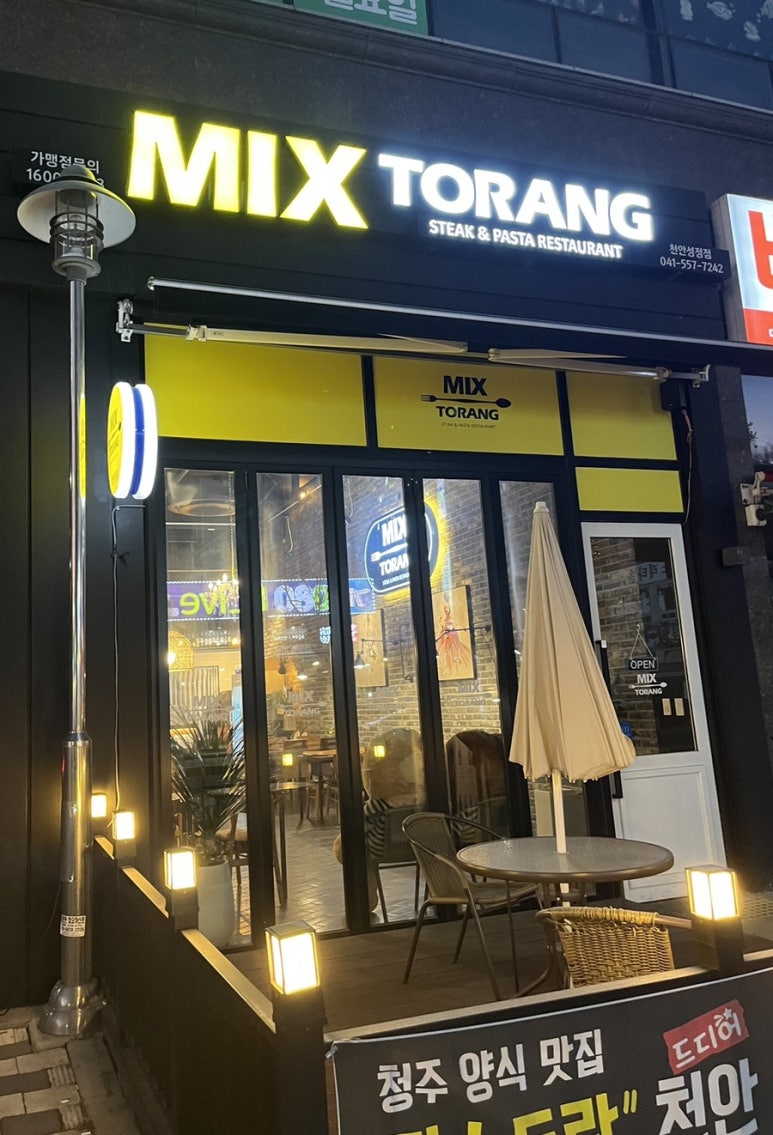 믹스토랑천안 이미지