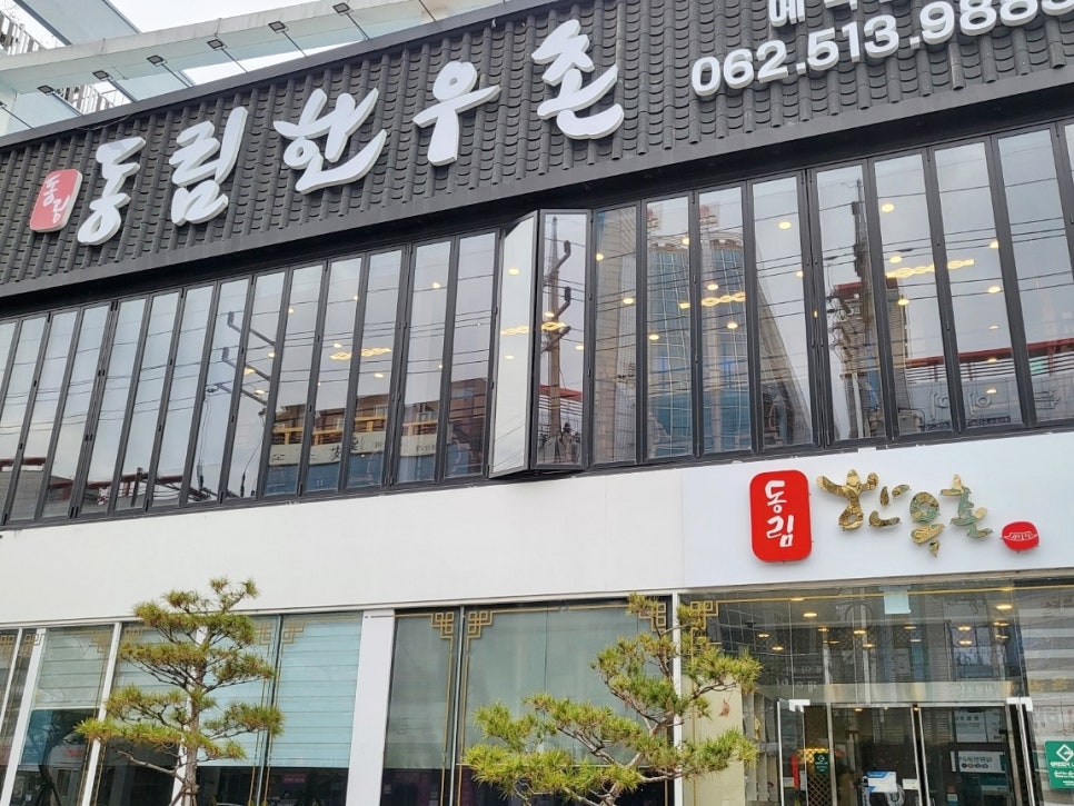 동림한우촌 이미지