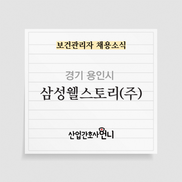 삼성웰스토리주 이미지