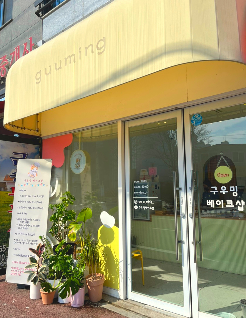 구우밍 이미지