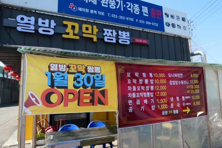 열방꼬막짬뽕 이미지
