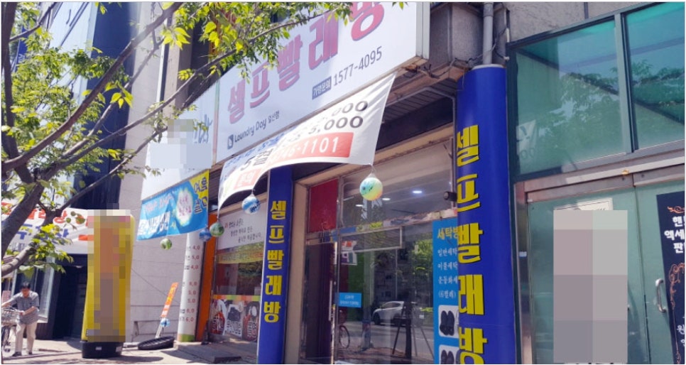 런드리24일산 이미지