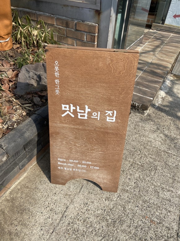 맛남의 집 이미지