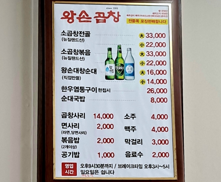 왕손곱창식당 이미지