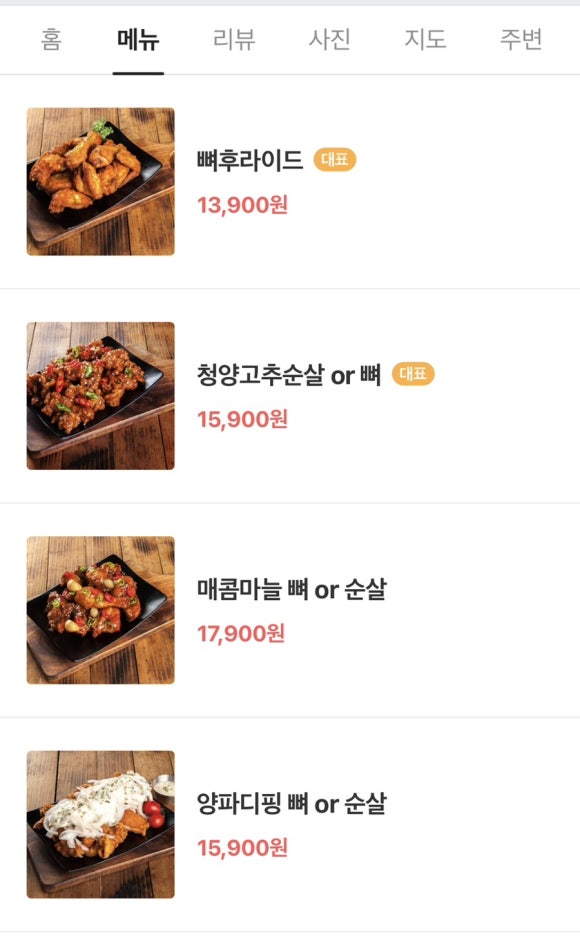 핫게이트99치킨동삭더샵점 이미지