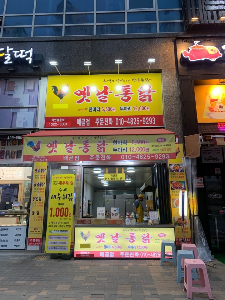 왕갑부옛날통닭 이미지