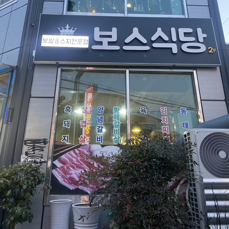 보스식당 이미지