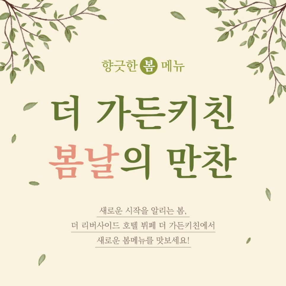 더봄날 이미지