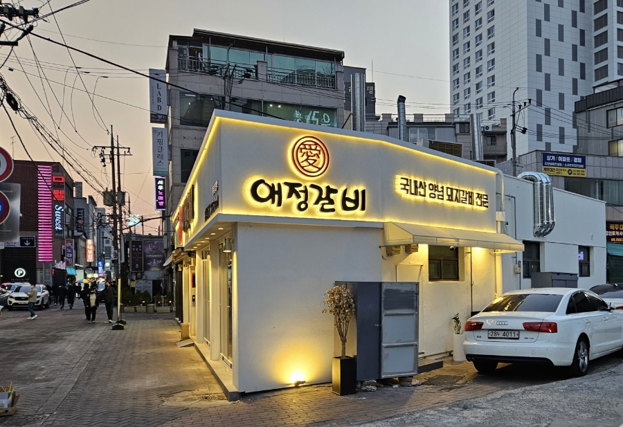 애정갈비 이미지