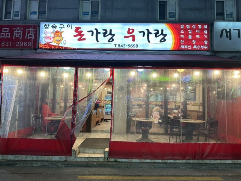 돈가랑우가랑 이미지