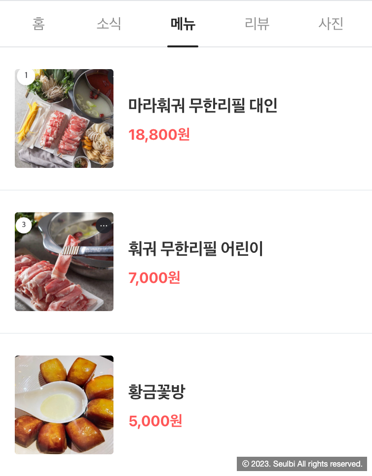 중원 샤브샤브 이미지