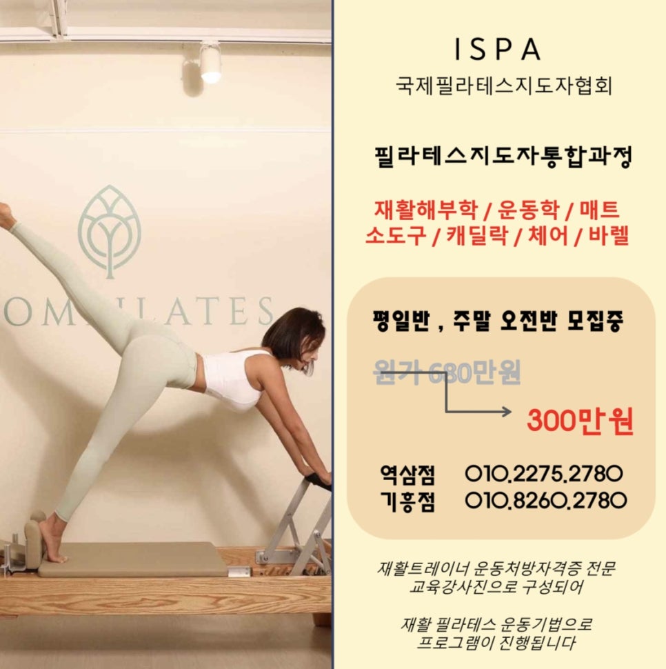 숨필라테스 ISPA협회 이미지
