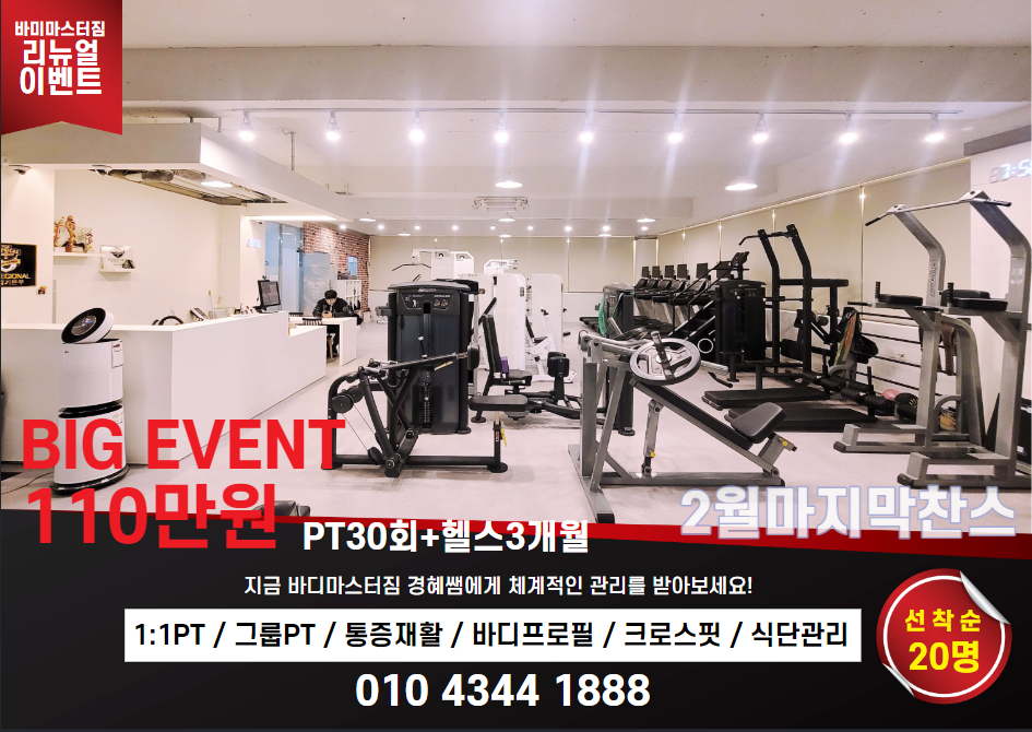 바디마스터짐 이미지